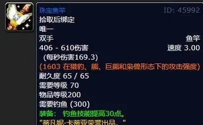魔兽世界60钓级鱼脚本分享