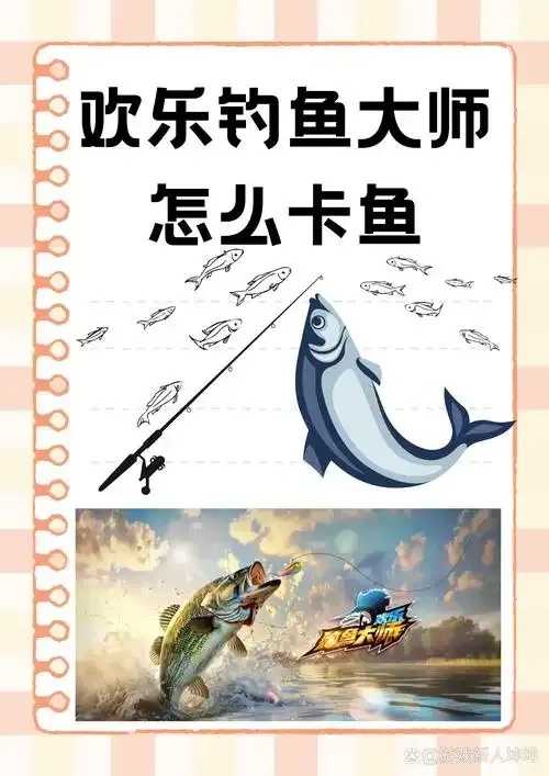 钓鱼大师自动钓技术解析