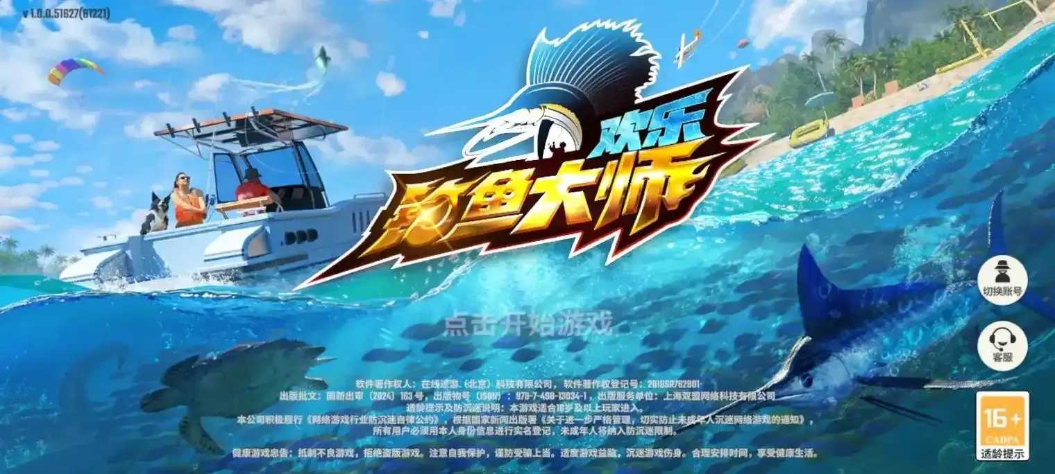 破解版钓鱼大师技巧分享