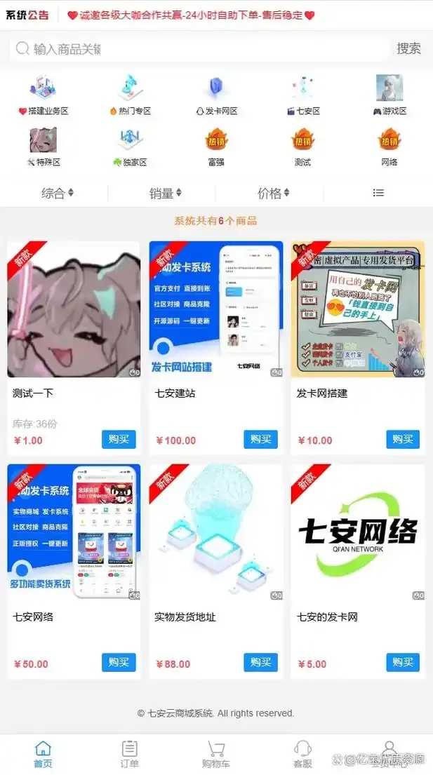 自动发卡平台技术解析