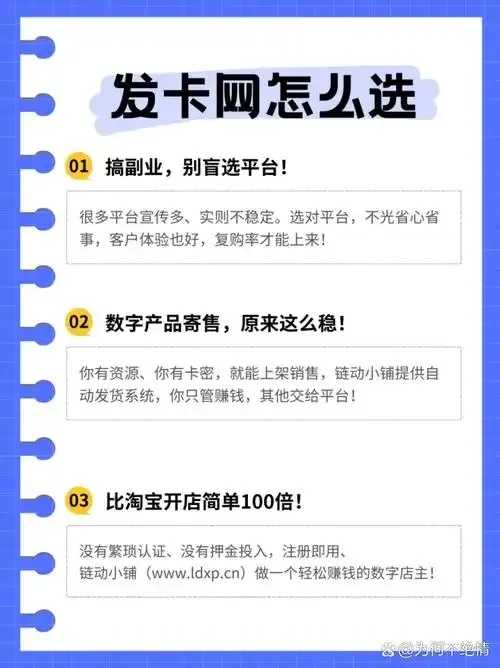 链动小铺发卡网，轻松打造个人店铺平台