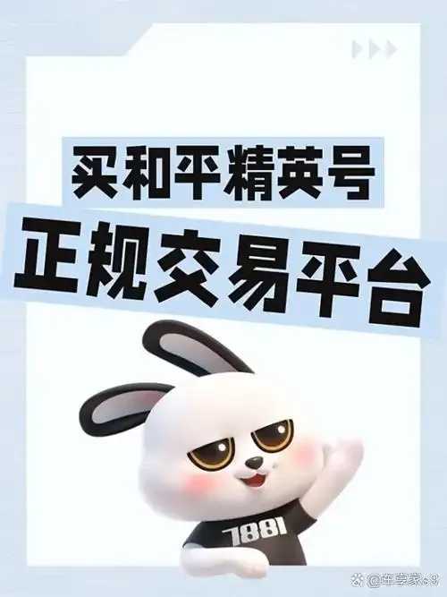 和平精英科技购买平台推荐指南