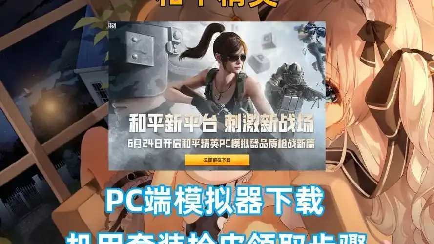和平精英模拟器科技免费体验风暴