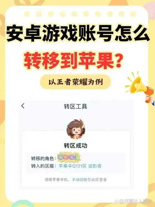 和平精英ios账号转移安卓教程分享