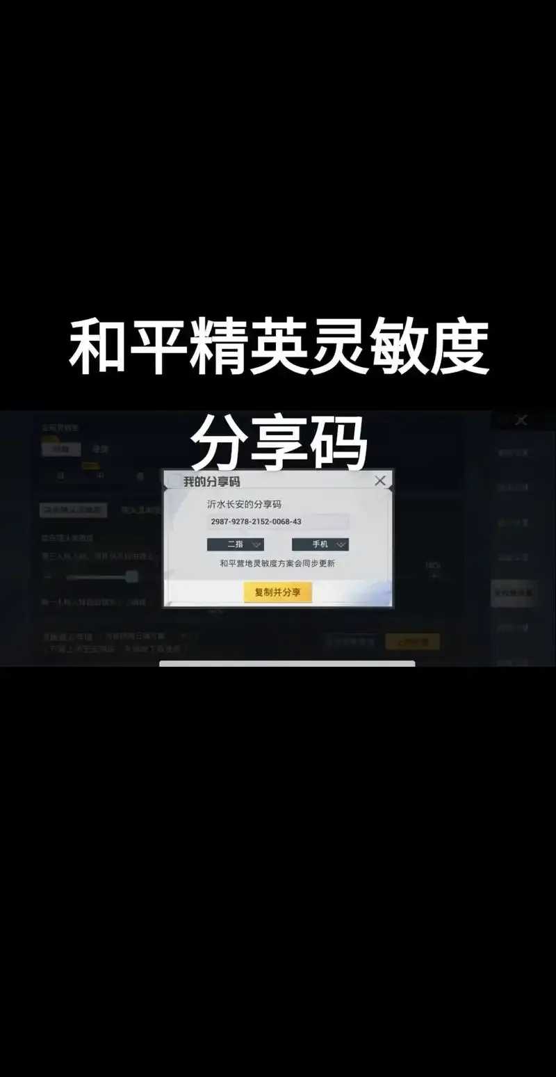和平精英最新版灵敏度设置指南