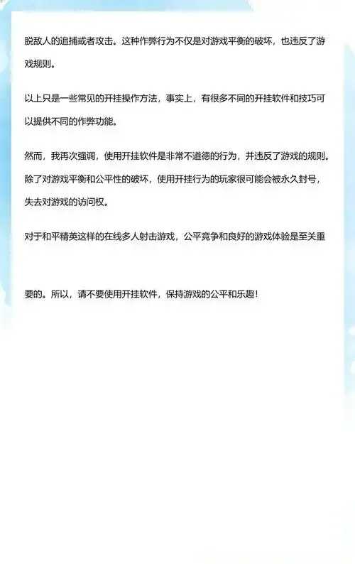 和平精英开挂教程曝光 和平 精英 开挂 教程 曝光 第1张 和平精英开挂教程曝光 和平 精英 开挂 教程 曝光 第1张