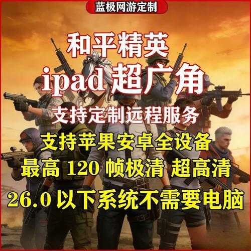 和平精英科技软件iOS下载
