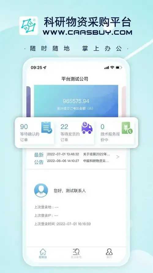 科研物资采购平台，高效便捷新选择