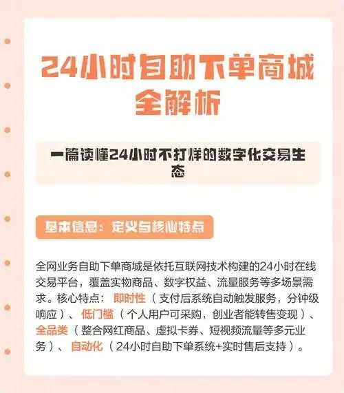 二十四小时自助下单商城平台用户体验提升策略