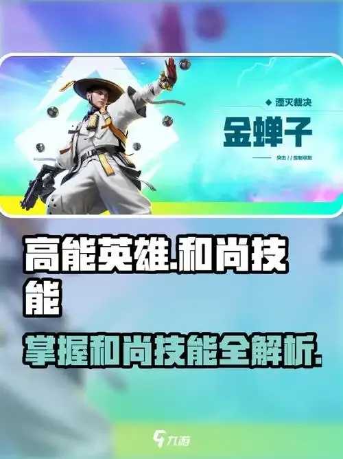 高能英雄技能详解