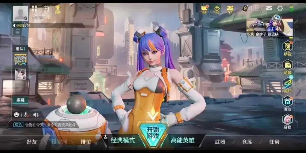 高能英雄透视最新版下载安装