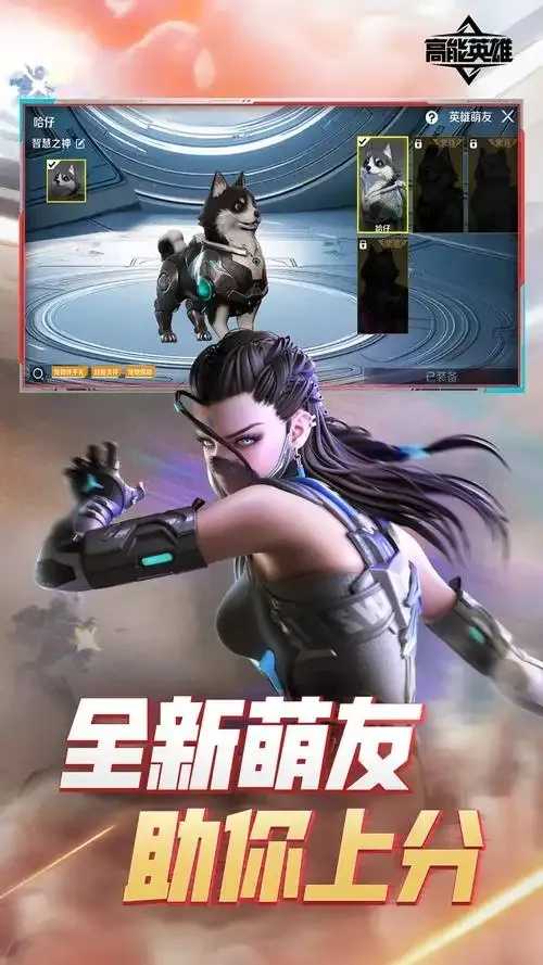 高能英雄官方下载渠道公布