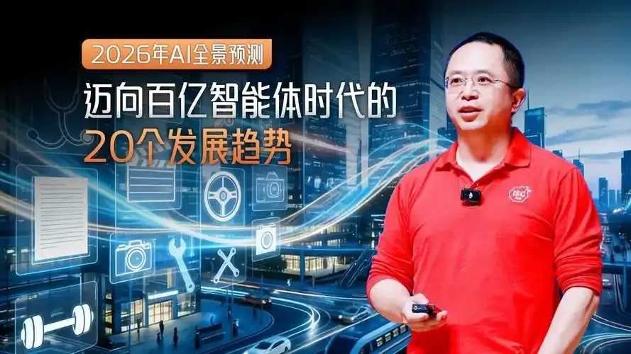 周鸿祎谈智能体时代软件发展方向