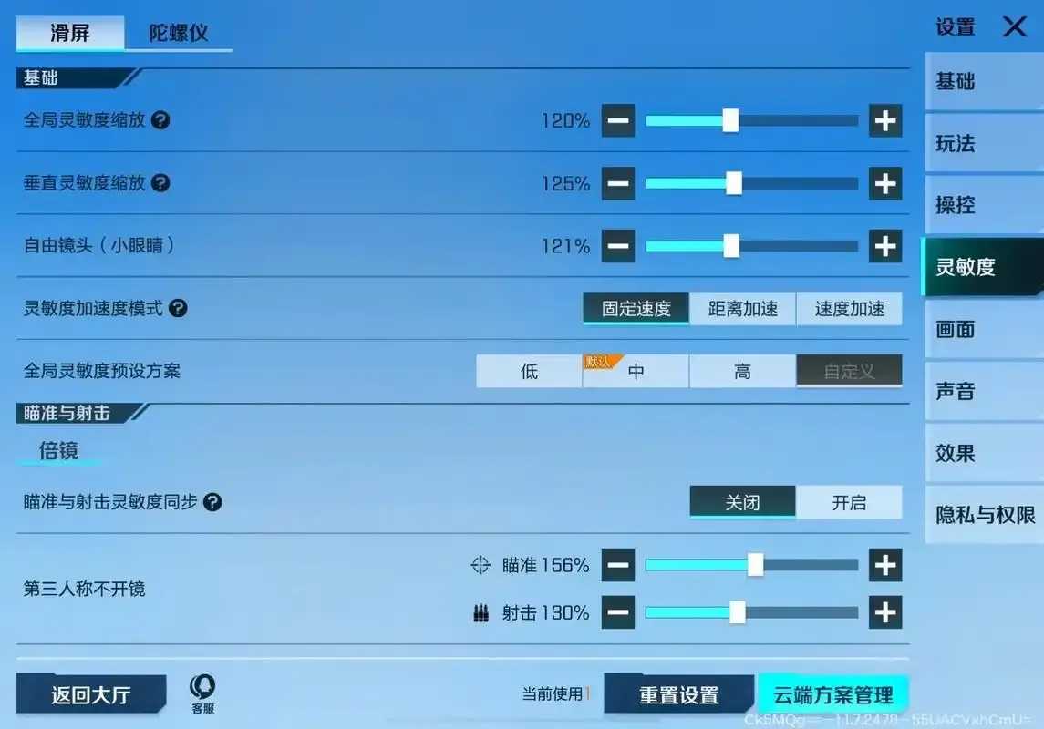 高能英雄自瞄设置教程分享