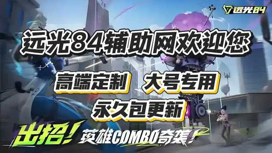 高能英雄自瞄锁头挂下载最新版