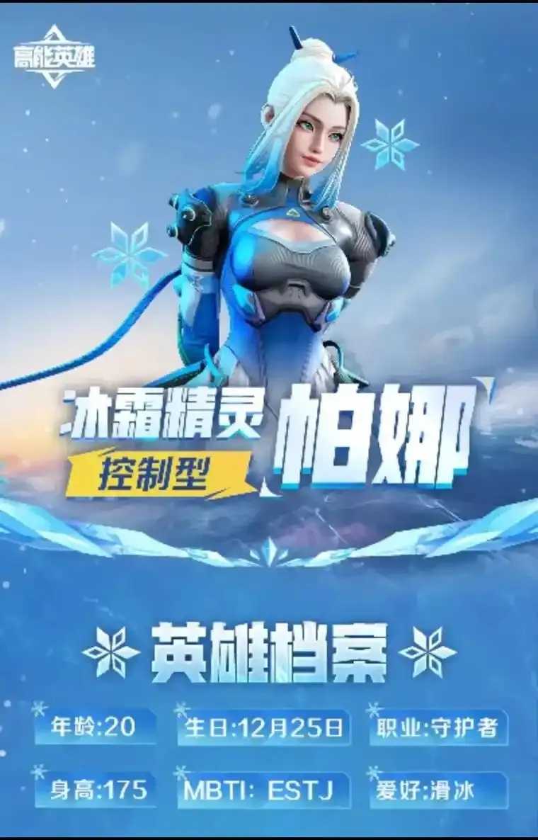 冰雪精灵化身高能英雄