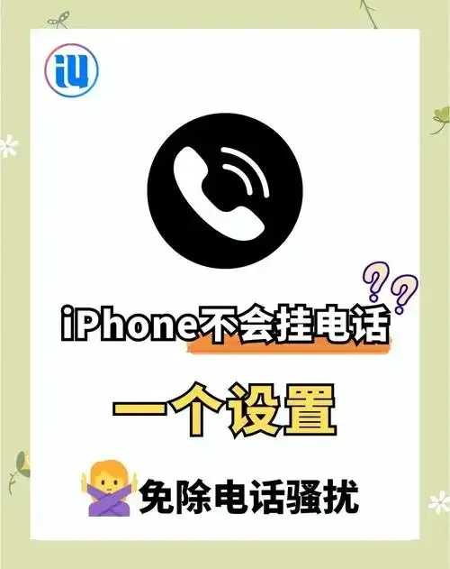 苹果手机挂断电话怎么操作