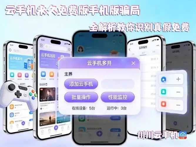 免费云手机永久破解版手机游戏神器