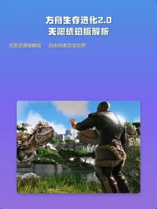 方舟破解版无限琥珀无限驯养曝光