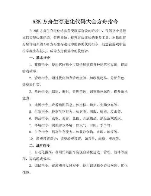 方舟进化辅助代码曝光