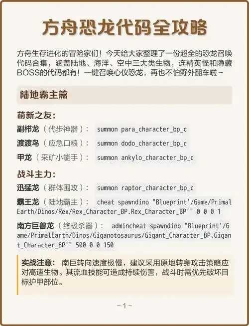 方舟生存进化恐龙升级经验代码揭秘