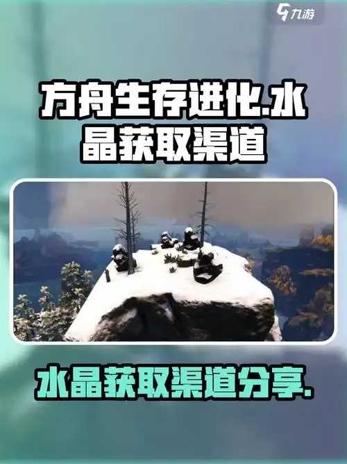 方舟水晶洞危险元素