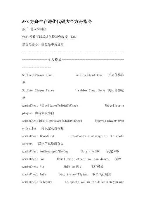 方舟生存飞升代码泄露引发关注