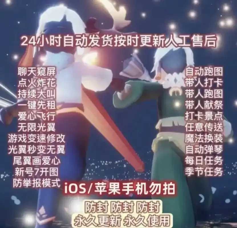 光遇外挂免费分享