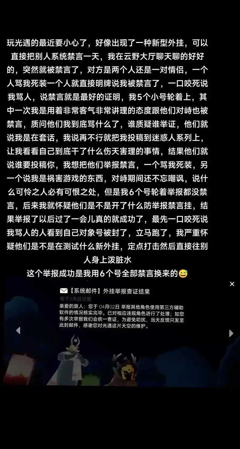 光遇最新外挂破解方法曝光