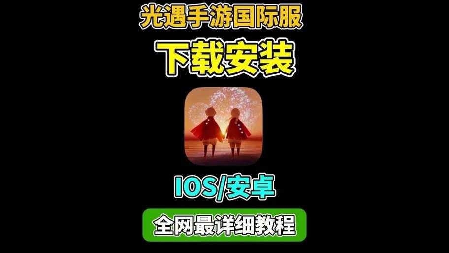 光遇辅助器免费直装下载及使用教程