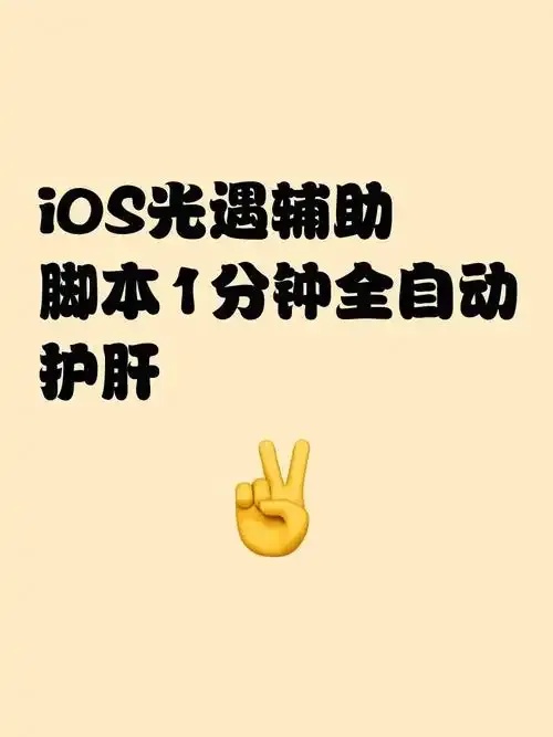 光遇脚本辅助器引发关注 光遇 脚本 辅助 器引 发关 注 第1张 光遇脚本辅助器引发关注 光遇 脚本 辅助 器引 发关 注 第1张