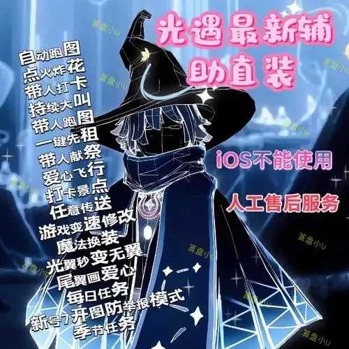 光遇脚本直装免费发布  光遇 脚本 直装 免费 发布 第1张