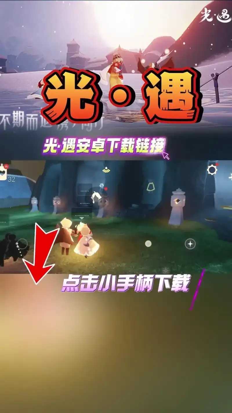 光遇脚本下载链接曝光 光遇 脚本 下载 链接 曝光 第1张 光遇脚本下载链接曝光 光遇 脚本 下载 链接 曝光 第1张