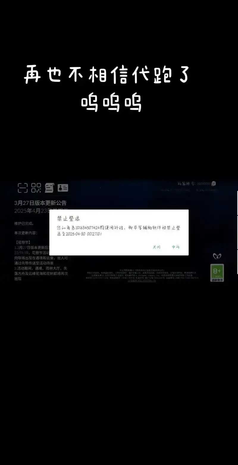 光遇脚本跑图会封号吗？安全攻略解读