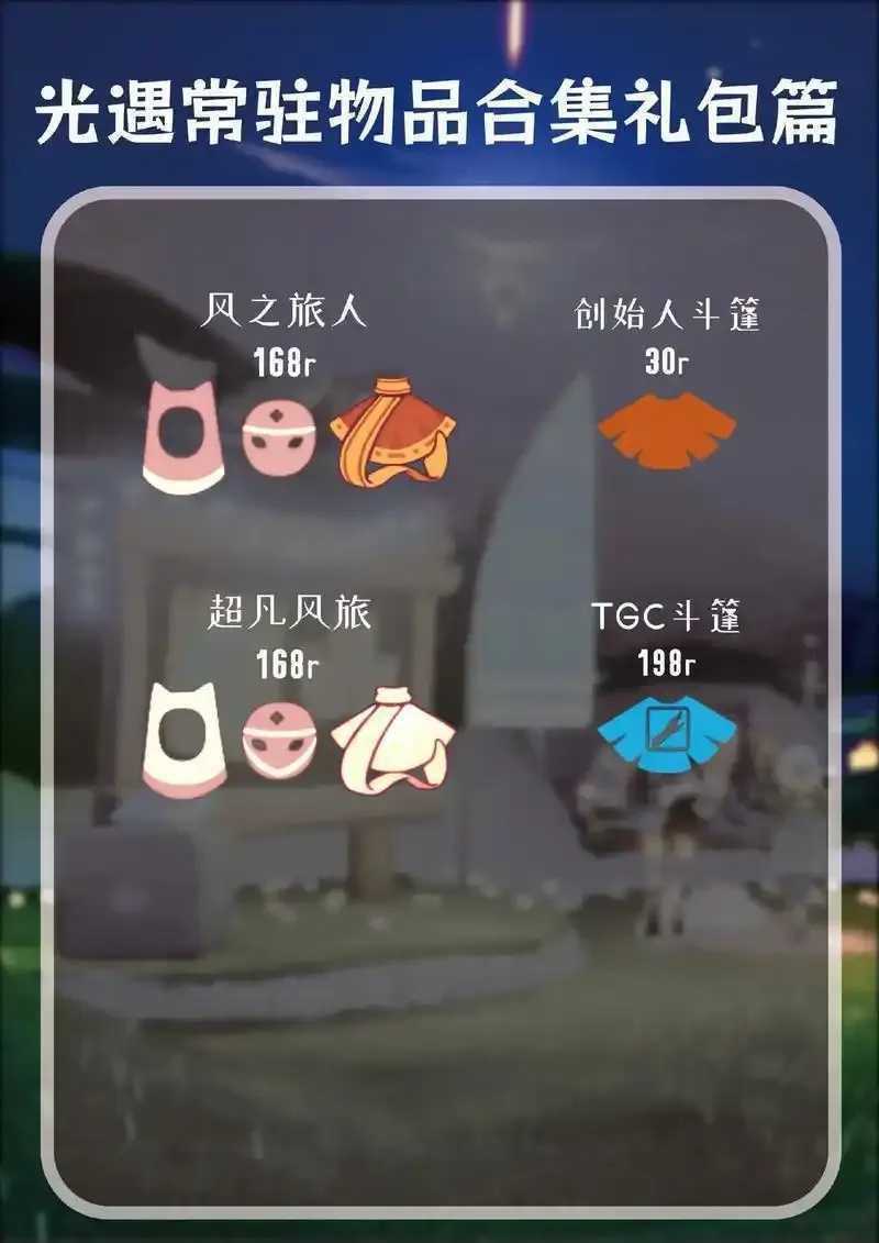 光遇公益礼包活动指南及领取方法