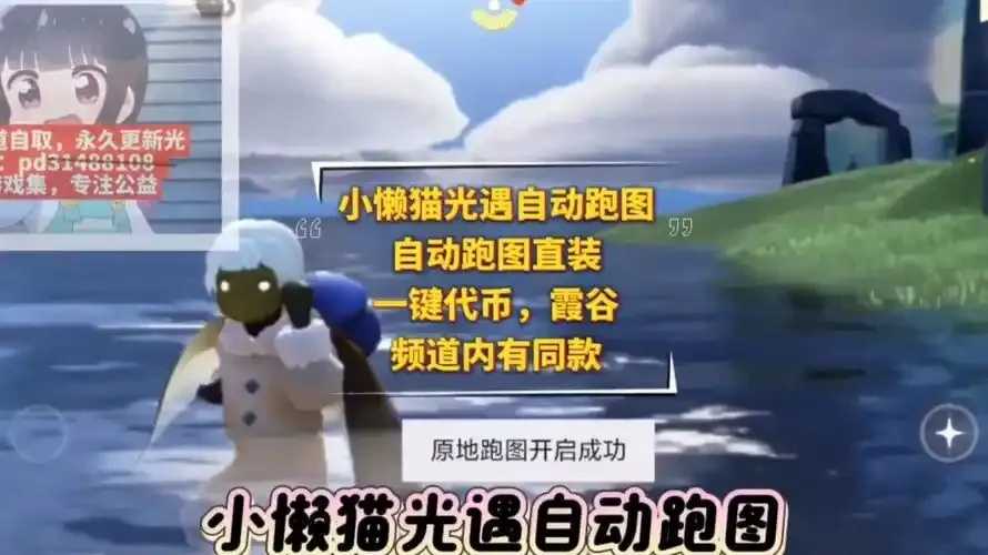 光遇小懒猫挂直装免费速看
