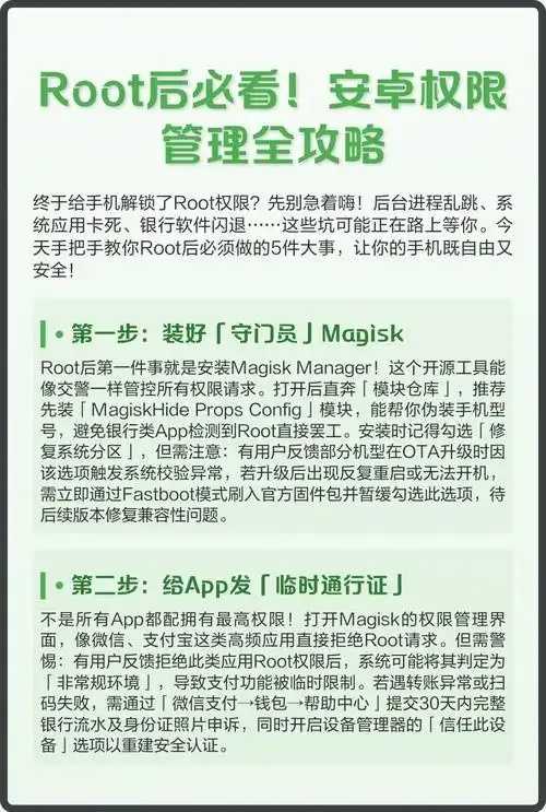 手机版root权限使用需谨慎