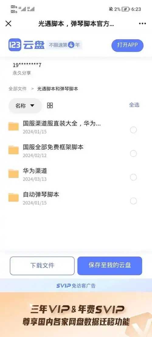 光遇免费脚本下载免root通道曝光