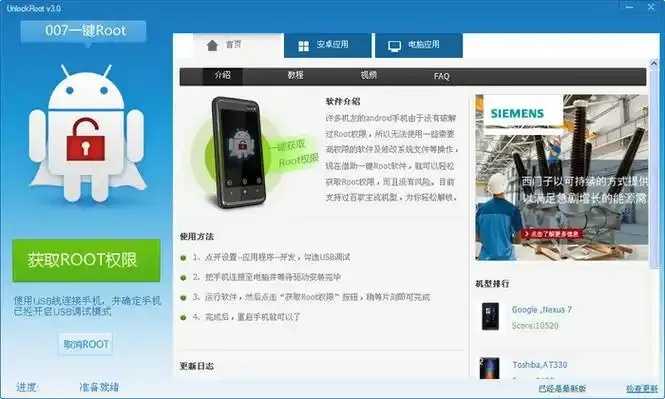 Root工具哪个最强排名及评测