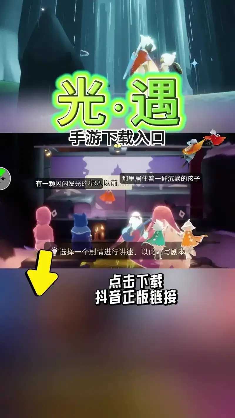 光遇破解版免费下载中文版手游最新版下载
