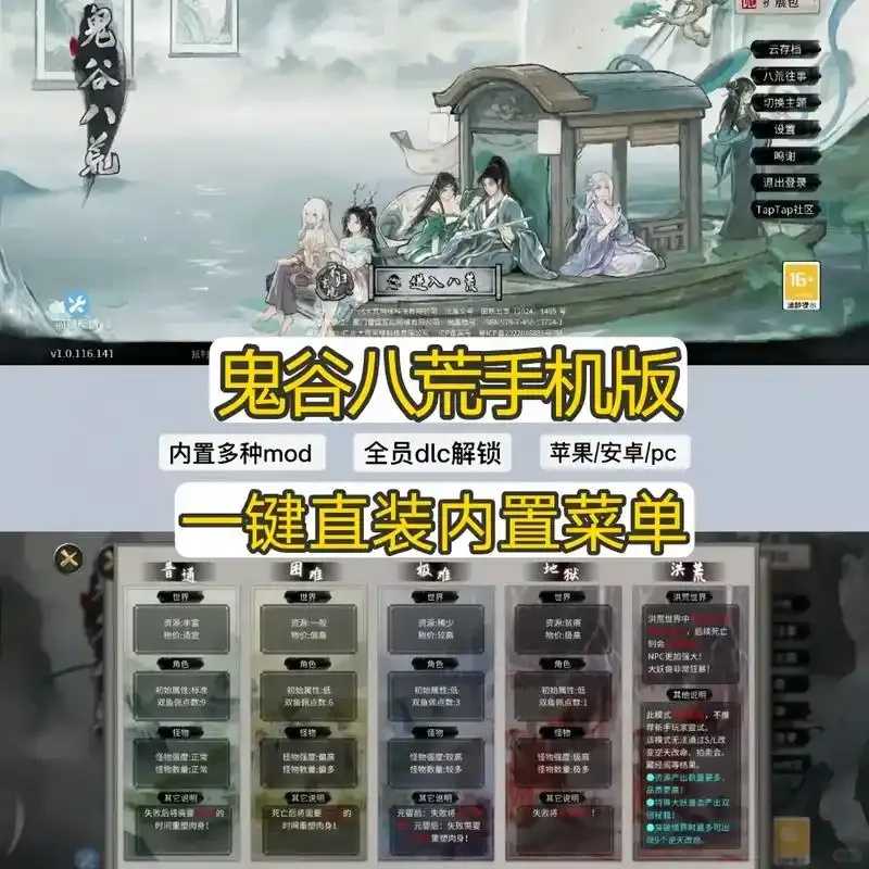 鬼谷八荒作弊版下载曝光