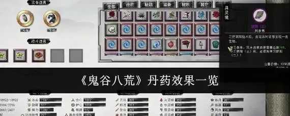 鬼谷八荒加修为食物推荐