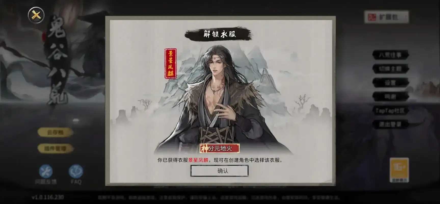 鬼谷八荒作弊菜单曝光