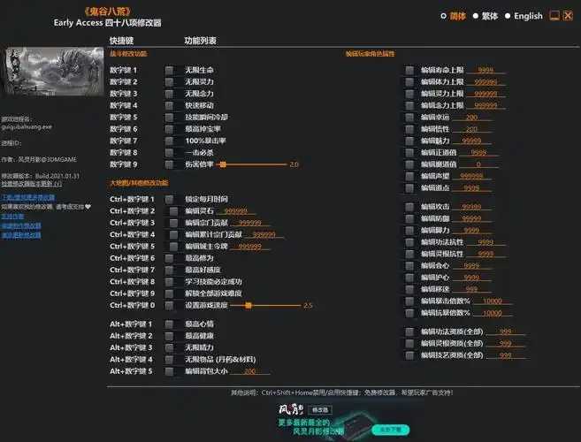 鬼谷八荒修改器曝光变态功能