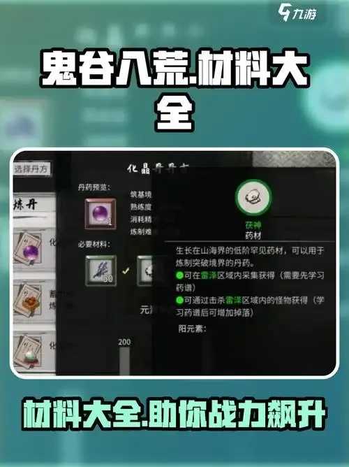 鬼谷八荒辅助材料杂质排序大揭秘 鬼谷 八荒 辅助 材料 杂质 排序 大揭 秘 第1张 鬼谷八荒辅助材料杂质排序大揭秘 鬼谷 八荒 辅助 材料 杂质 排序 大揭 秘 第1张