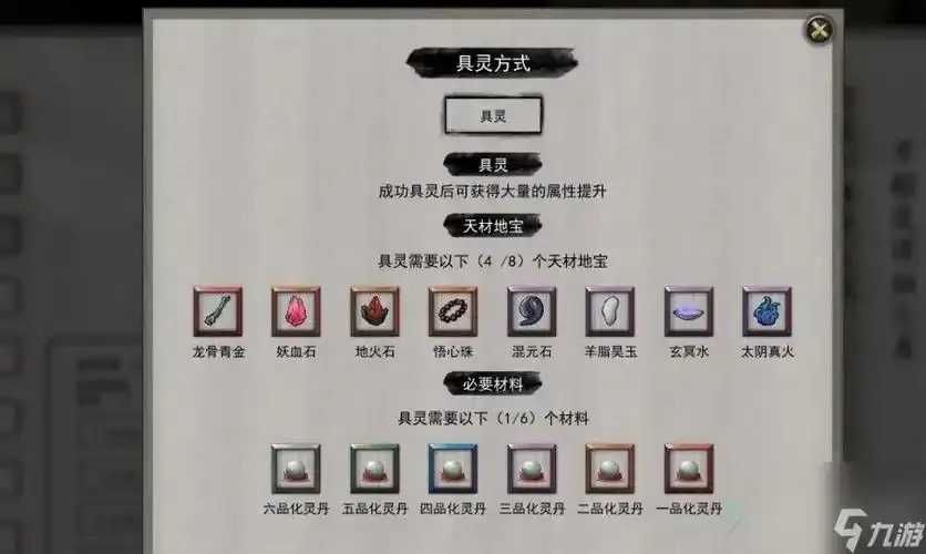 鬼谷八荒法宝修理辅助材料详解