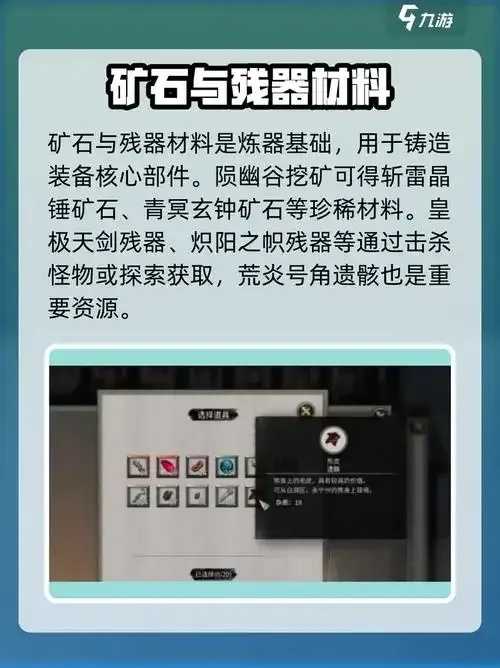 鬼谷八荒炼器辅助材料详解与应用