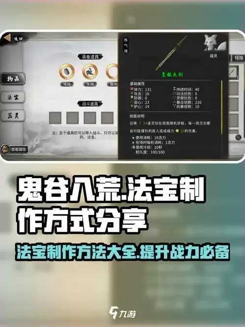 鬼谷八荒1.2.110修改器曝光
