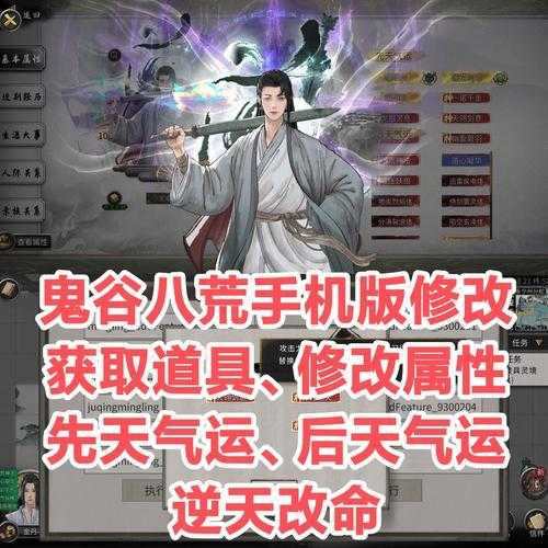 鬼谷八荒存档修改器使用教程