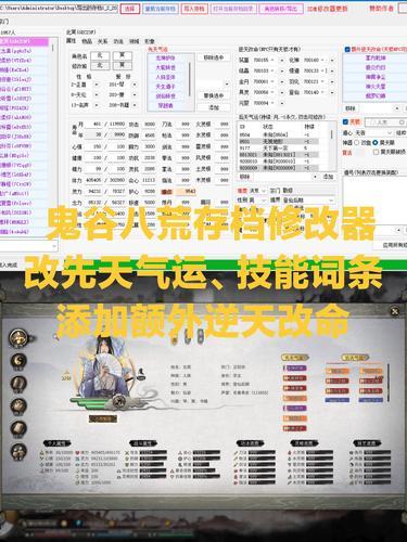 鬼谷八荒修改器最新版曝光